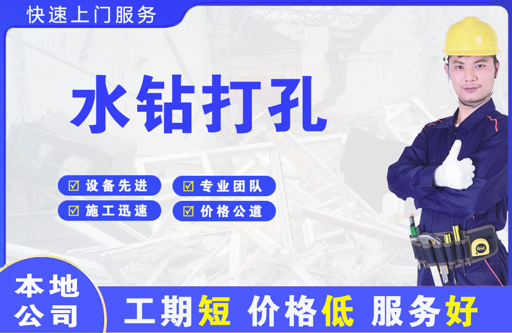沭阳水钻打孔