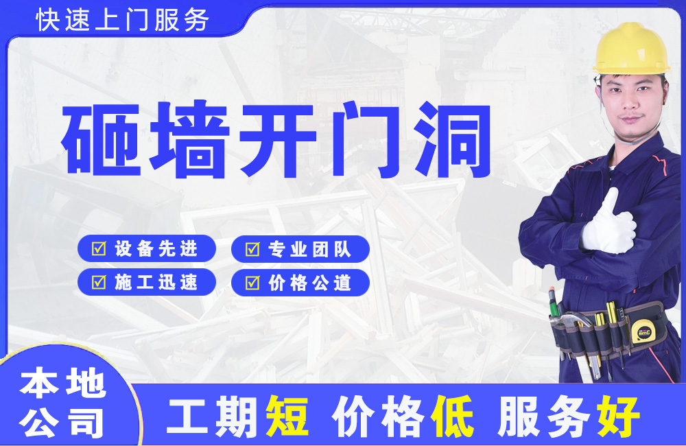沭阳砸墙开门洞