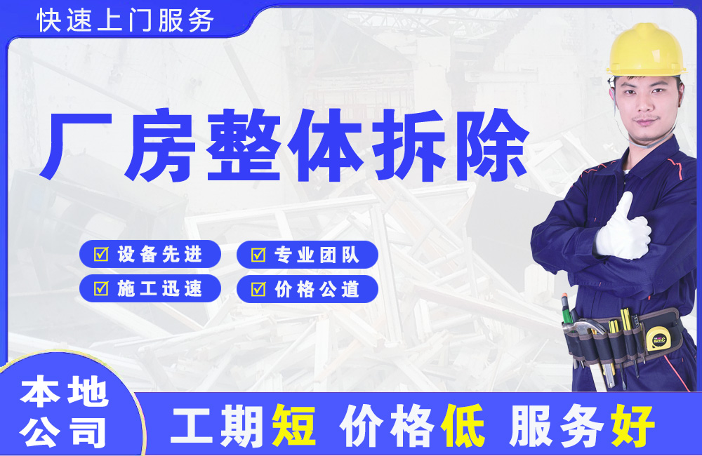 沭阳厂房整体拆除